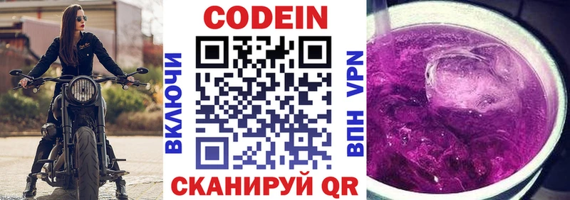 Codein напиток Lean (лин)  Белая Холуница 