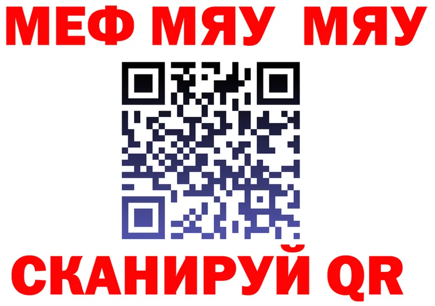 МЯУ-МЯУ мука ТОР мориарти mega Белая Холуница